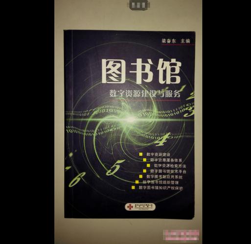 图书馆数字资源建设与服务